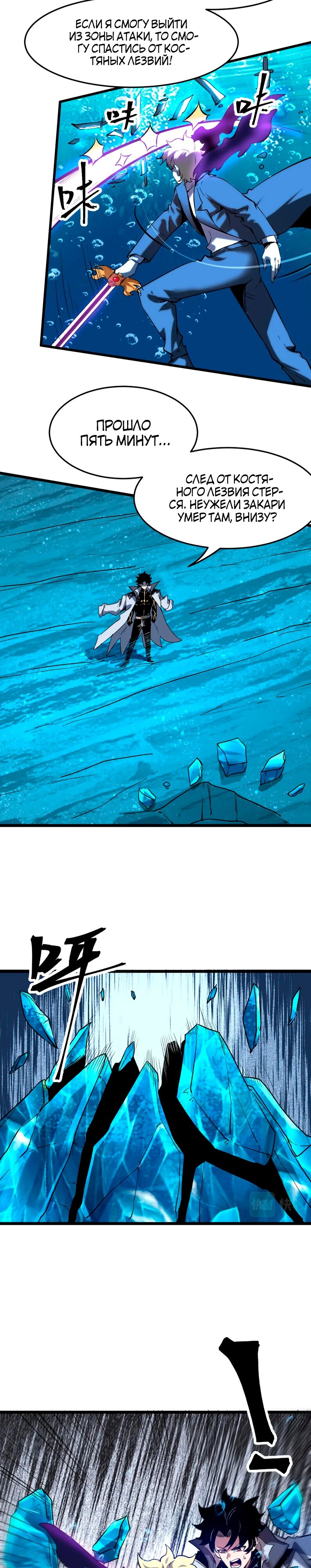 Манга Я использую баги, чтобы стать королём - Глава 91 Страница 13