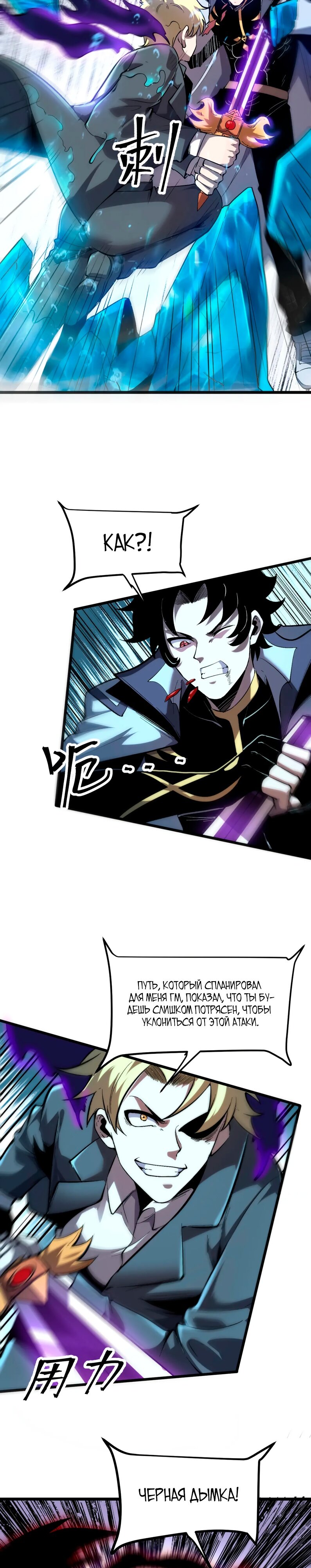 Манга Я использую баги, чтобы стать королём - Глава 91 Страница 14