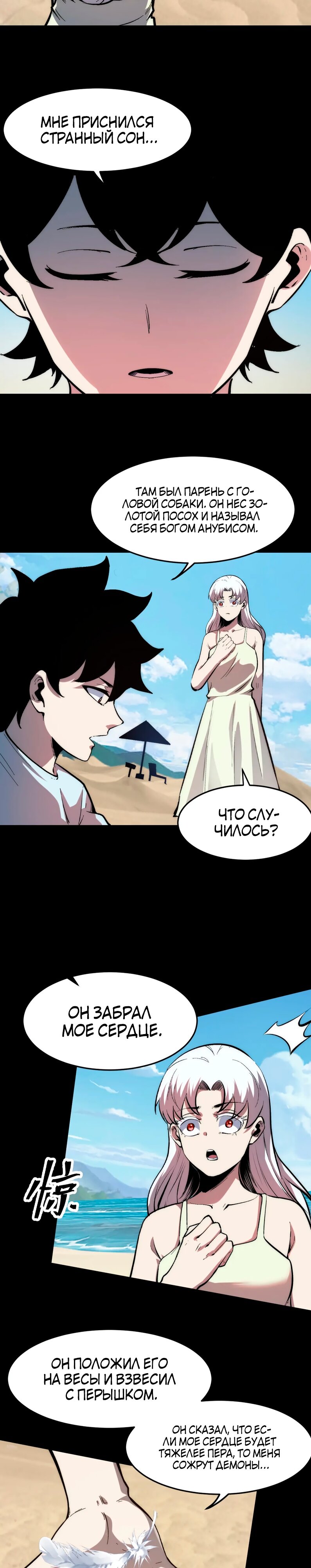 Манга Я использую баги, чтобы стать королём - Глава 91 Страница 19