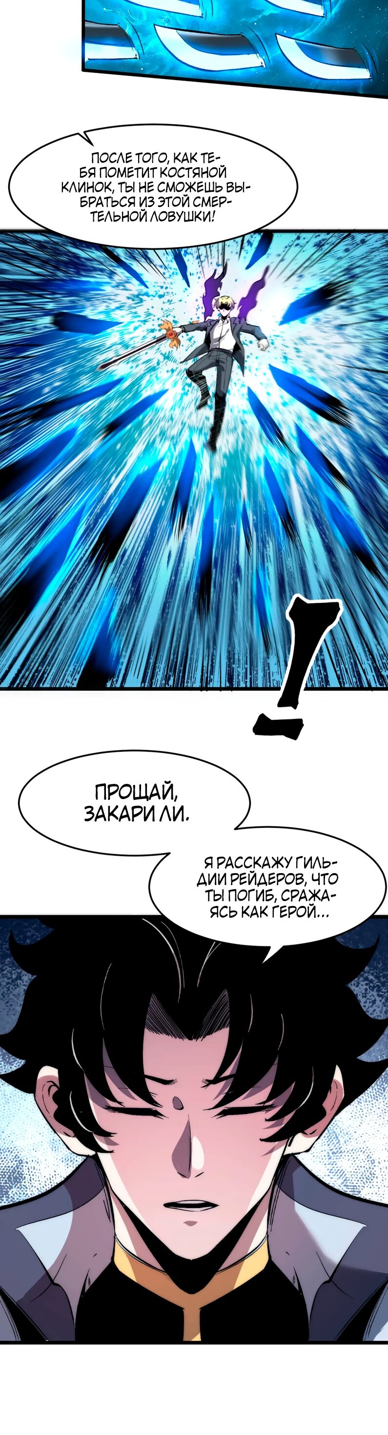 Манга Я использую баги, чтобы стать королём - Глава 90 Страница 20