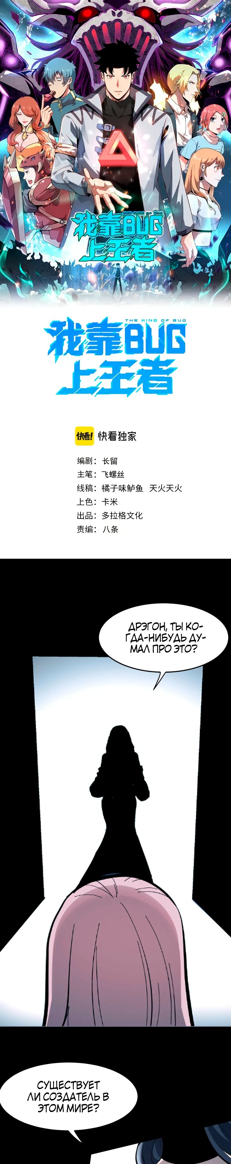 Манга Я использую баги, чтобы стать королём - Глава 89 Страница 1