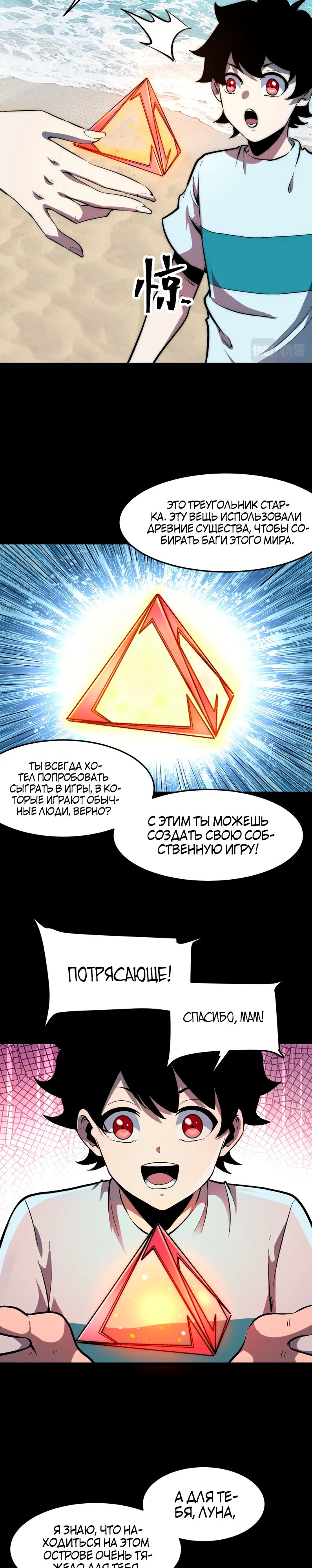 Манга Я использую баги, чтобы стать королём - Глава 89 Страница 18