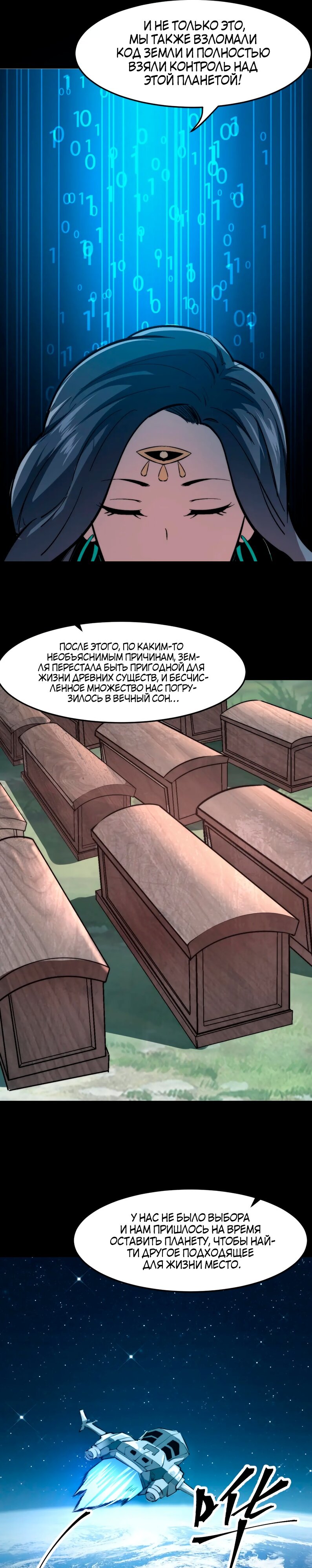 Манга Я использую баги, чтобы стать королём - Глава 89 Страница 6