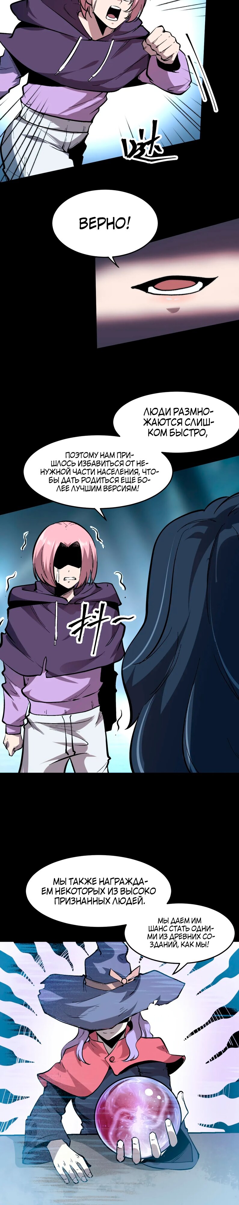 Манга Я использую баги, чтобы стать королём - Глава 89 Страница 8