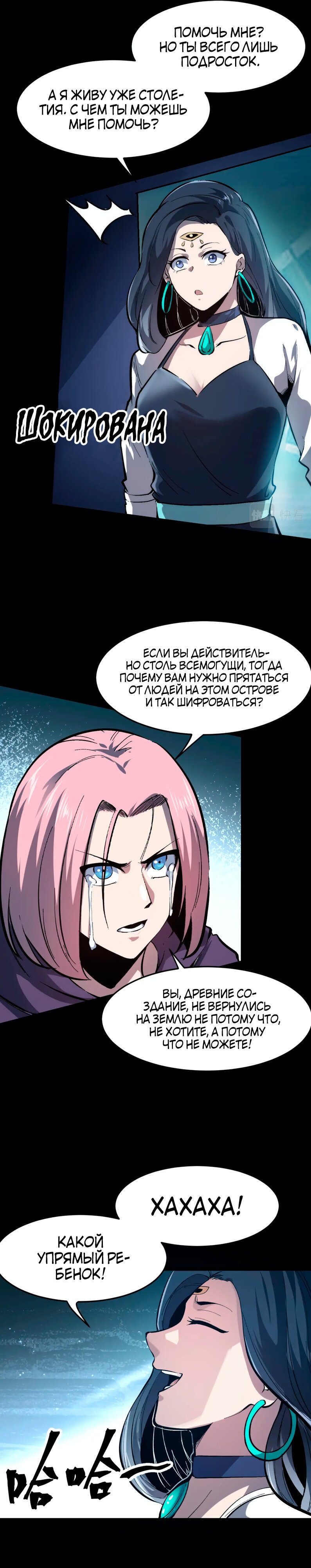 Манга Я использую баги, чтобы стать королём - Глава 89 Страница 11