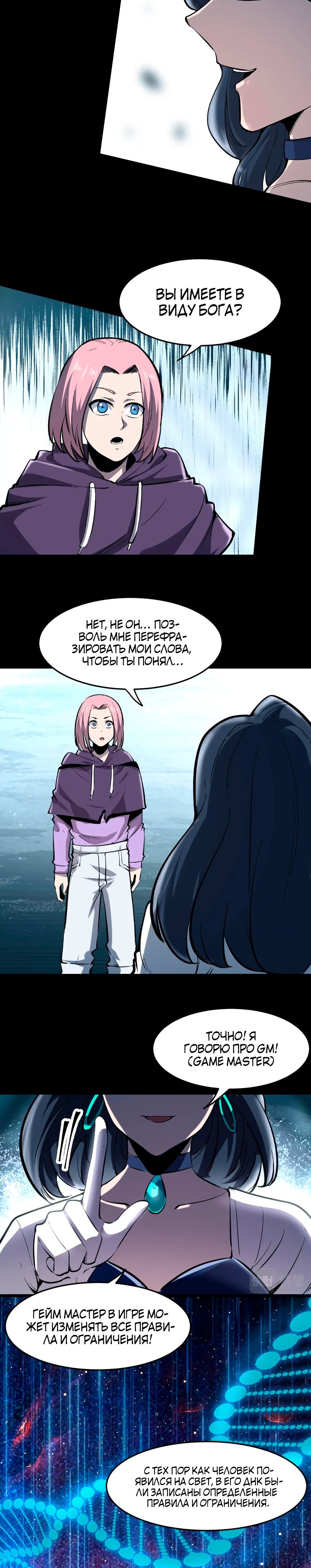 Манга Я использую баги, чтобы стать королём - Глава 89 Страница 2