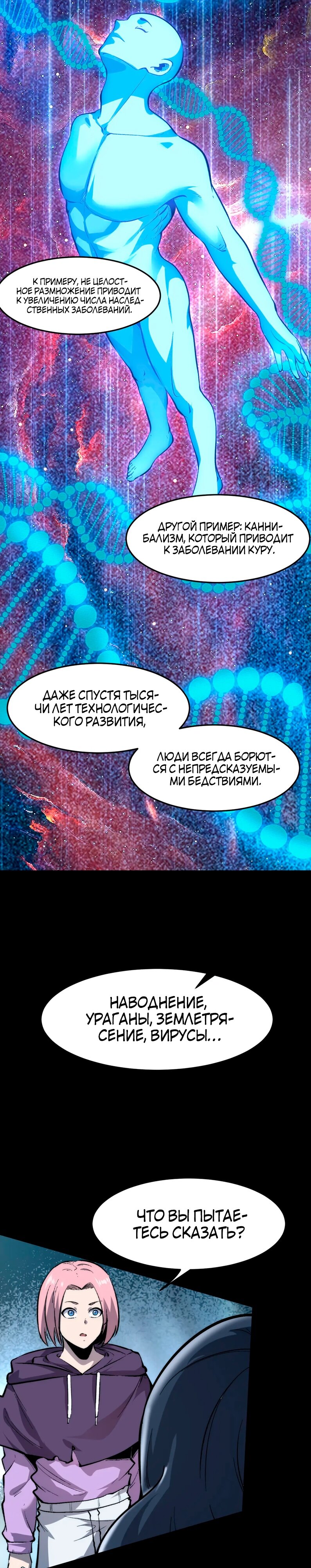 Манга Я использую баги, чтобы стать королём - Глава 89 Страница 3