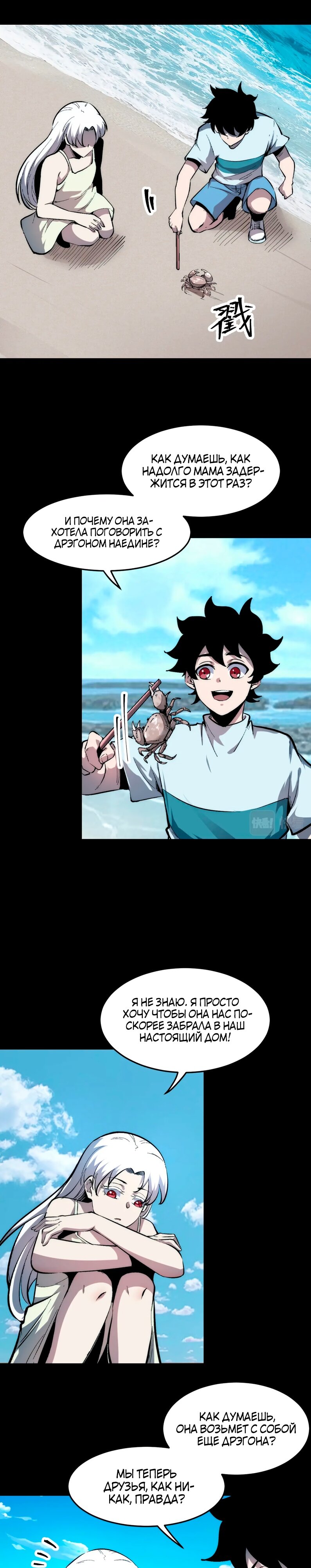 Манга Я использую баги, чтобы стать королём - Глава 89 Страница 14