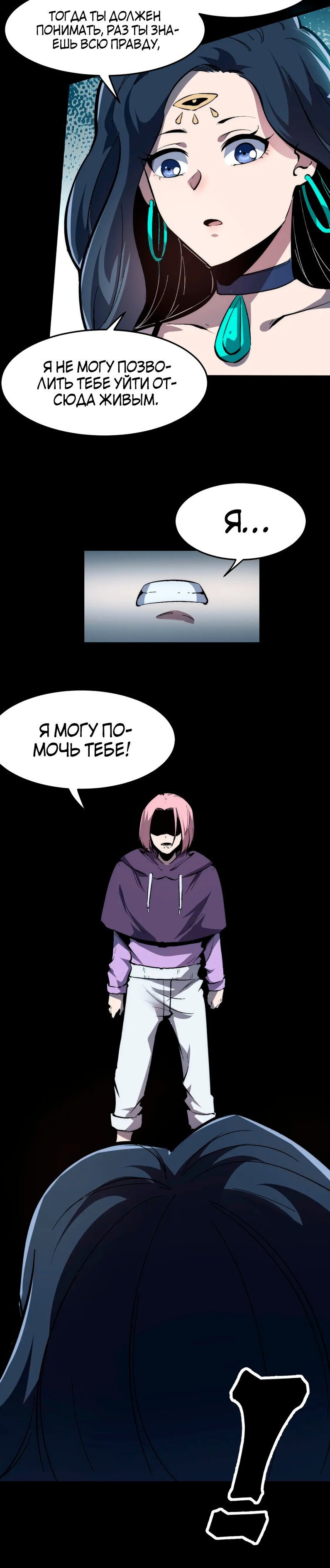 Манга Я использую баги, чтобы стать королём - Глава 89 Страница 10