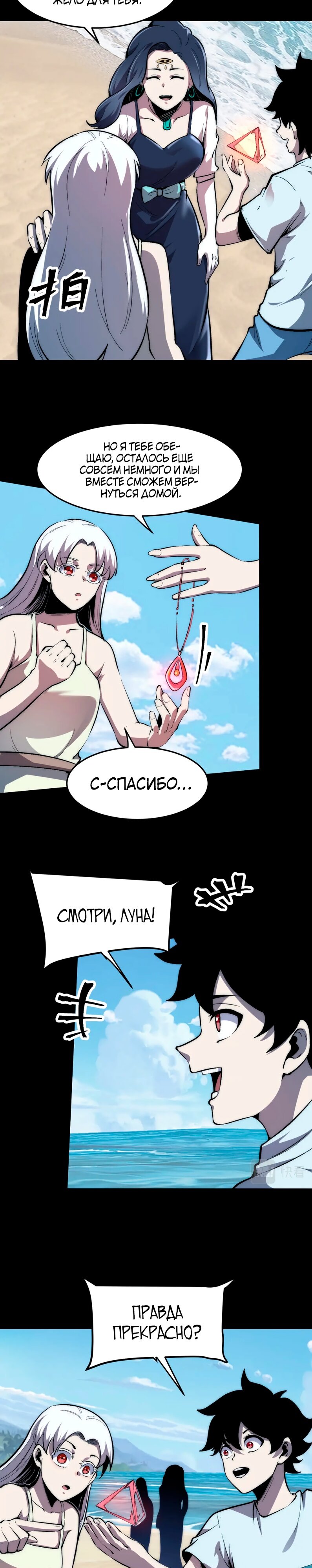 Манга Я использую баги, чтобы стать королём - Глава 89 Страница 19