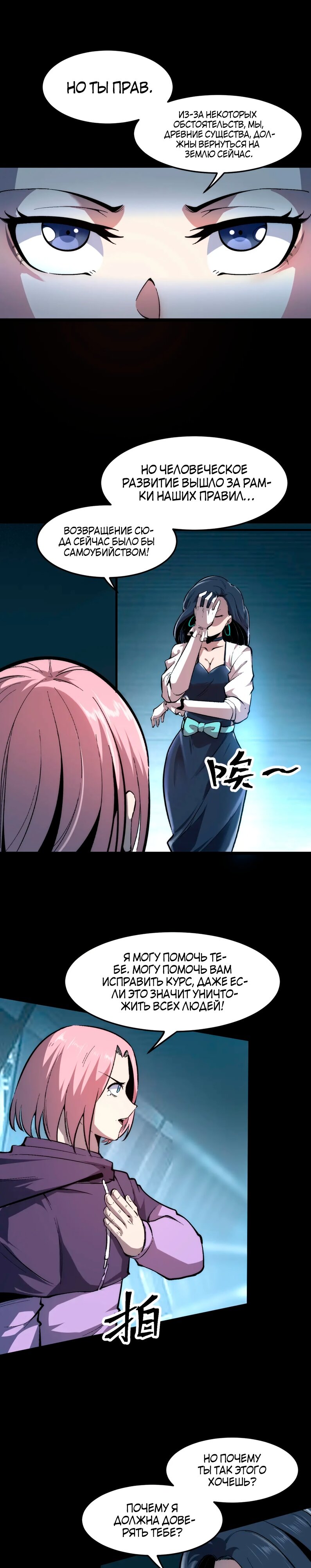 Манга Я использую баги, чтобы стать королём - Глава 89 Страница 12