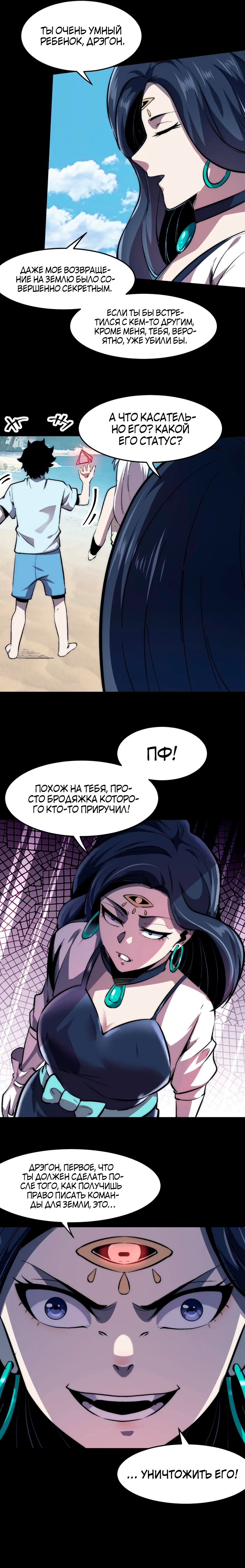 Манга Я использую баги, чтобы стать королём - Глава 89 Страница 21