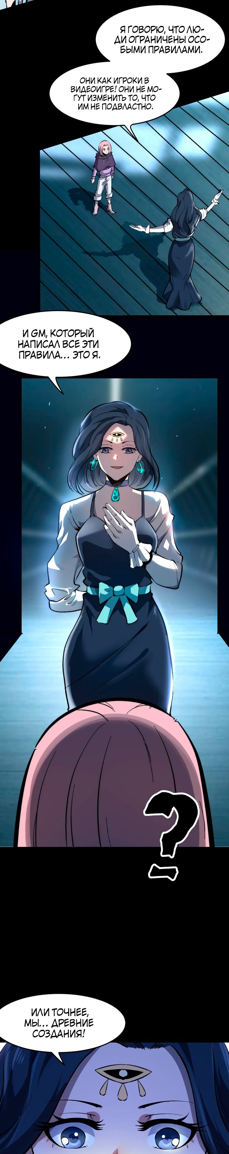 Манга Я использую баги, чтобы стать королём - Глава 89 Страница 4