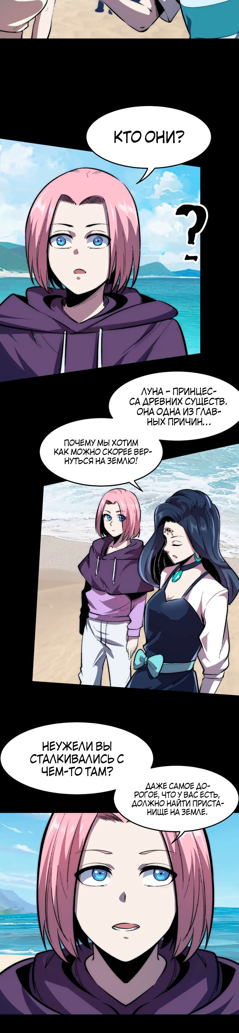 Манга Я использую баги, чтобы стать королём - Глава 89 Страница 20