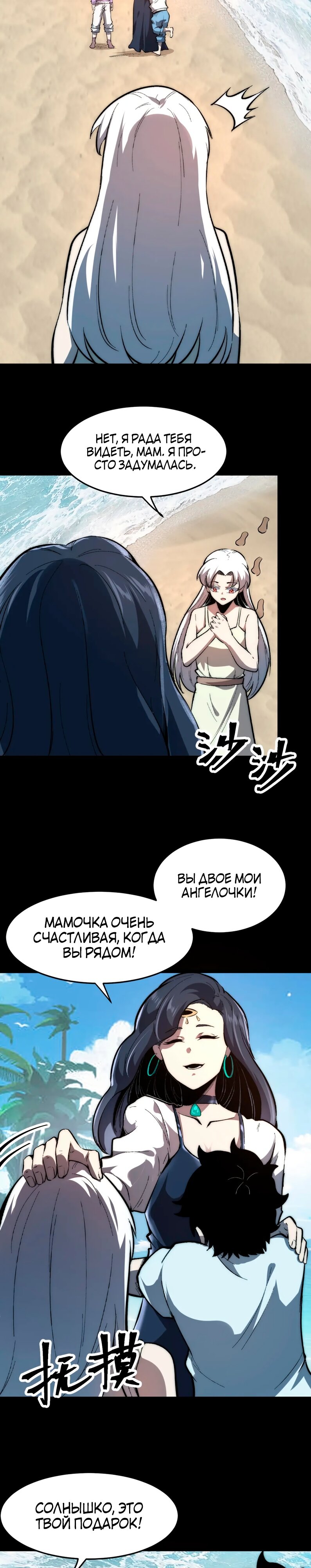 Манга Я использую баги, чтобы стать королём - Глава 89 Страница 17