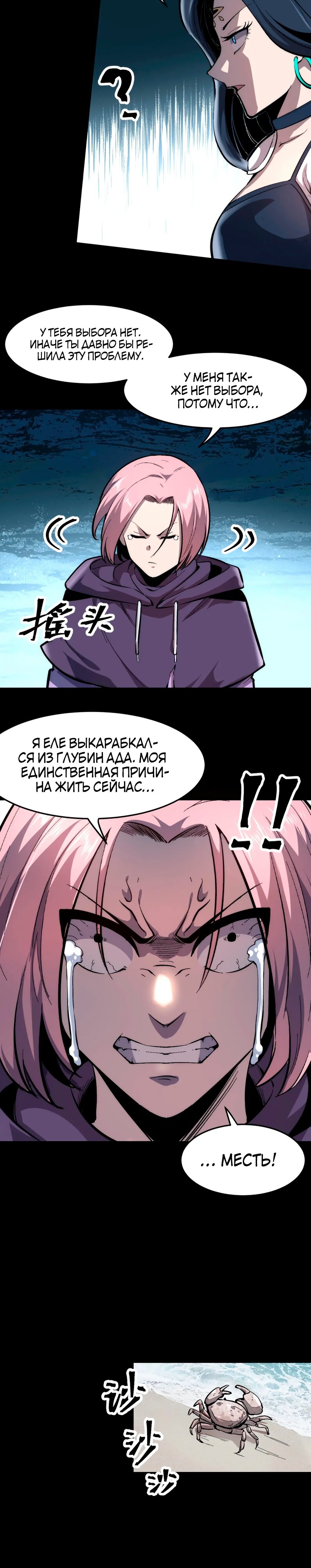 Манга Я использую баги, чтобы стать королём - Глава 89 Страница 13