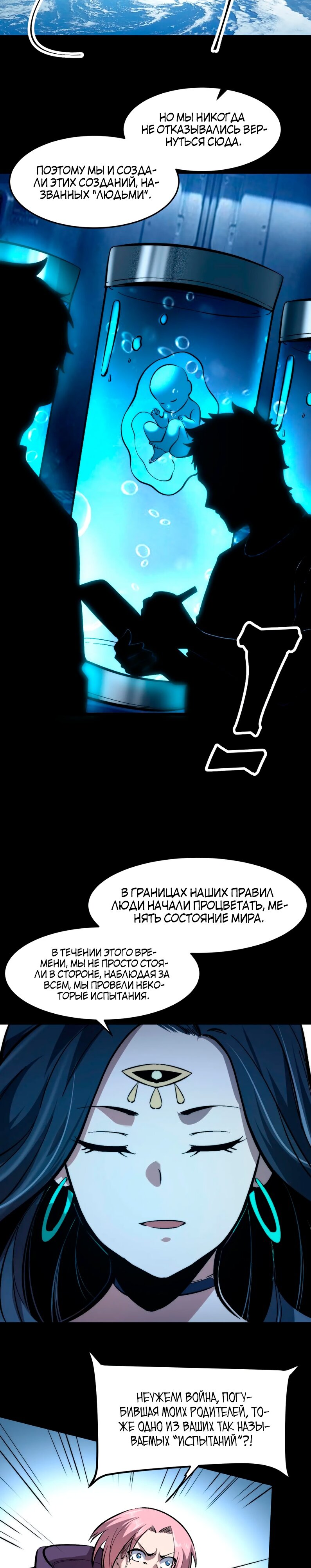 Манга Я использую баги, чтобы стать королём - Глава 89 Страница 7