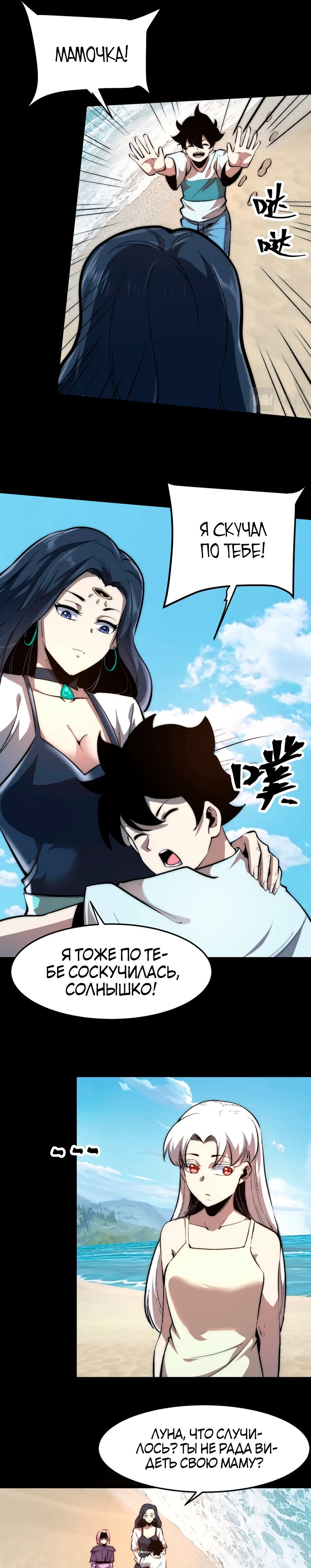 Манга Я использую баги, чтобы стать королём - Глава 89 Страница 16