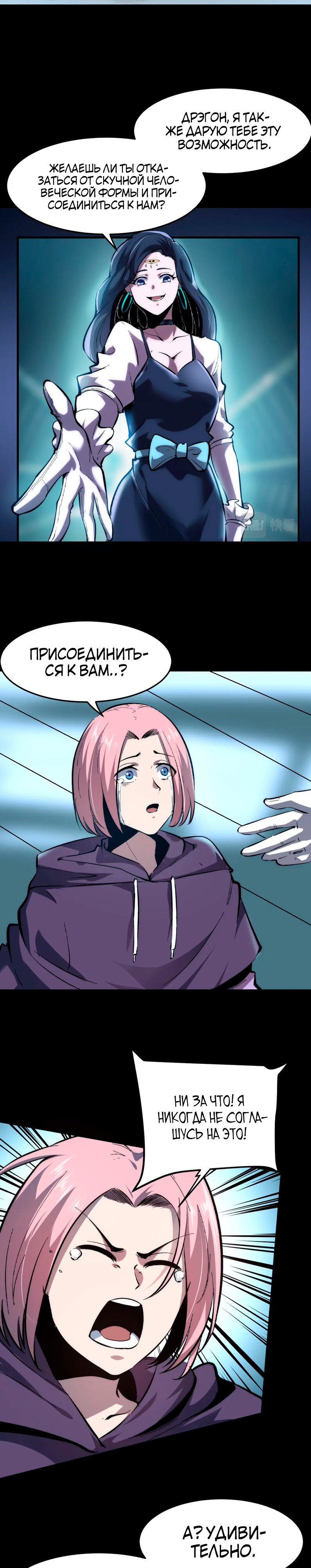 Манга Я использую баги, чтобы стать королём - Глава 89 Страница 9