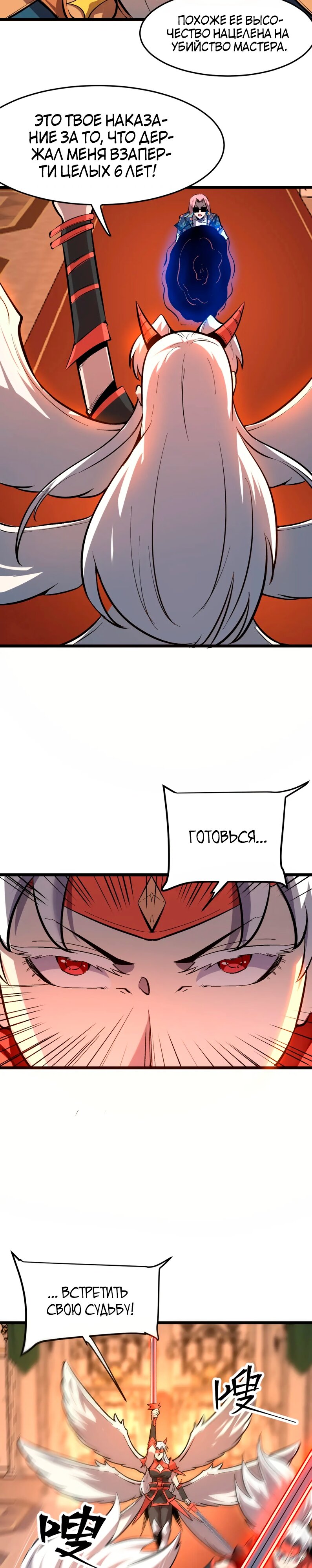 Манга Я использую баги, чтобы стать королём - Глава 88 Страница 9