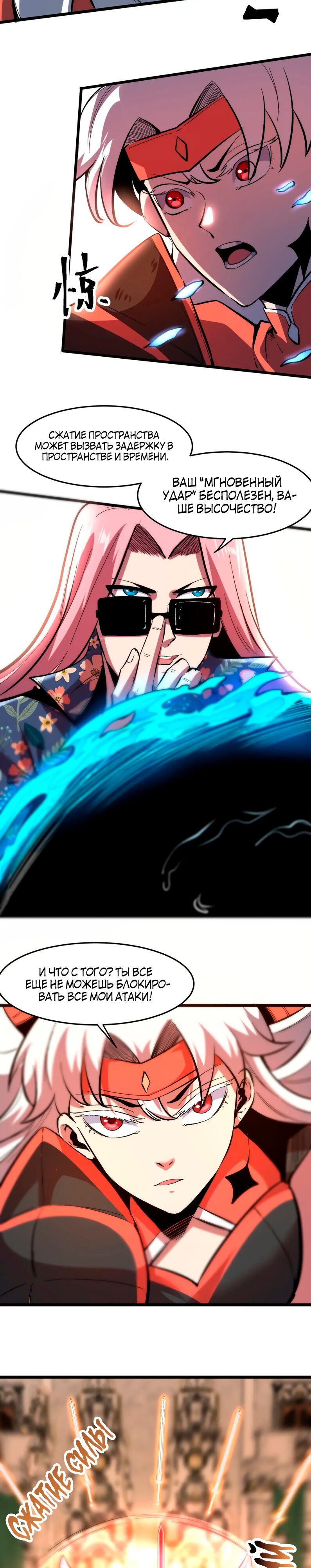 Манга Я использую баги, чтобы стать королём - Глава 88 Страница 7