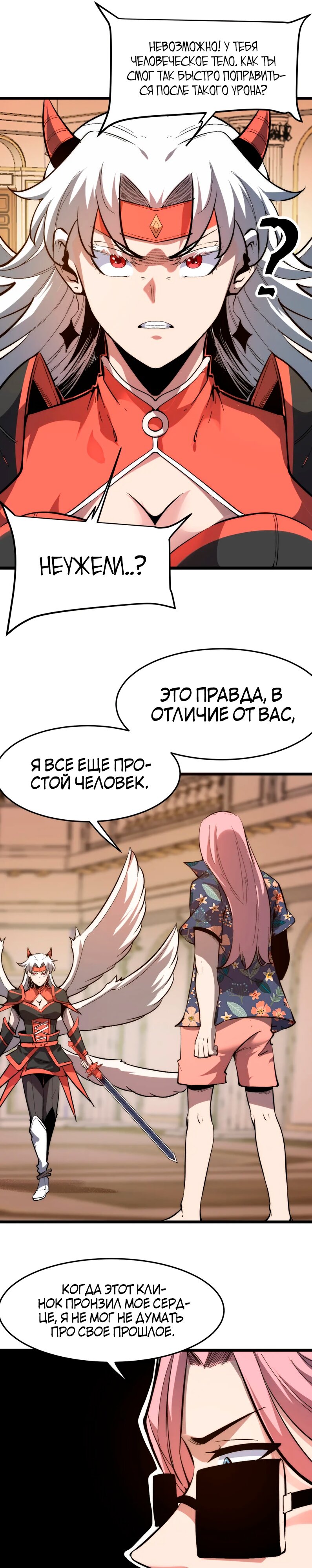 Манга Я использую баги, чтобы стать королём - Глава 88 Страница 16