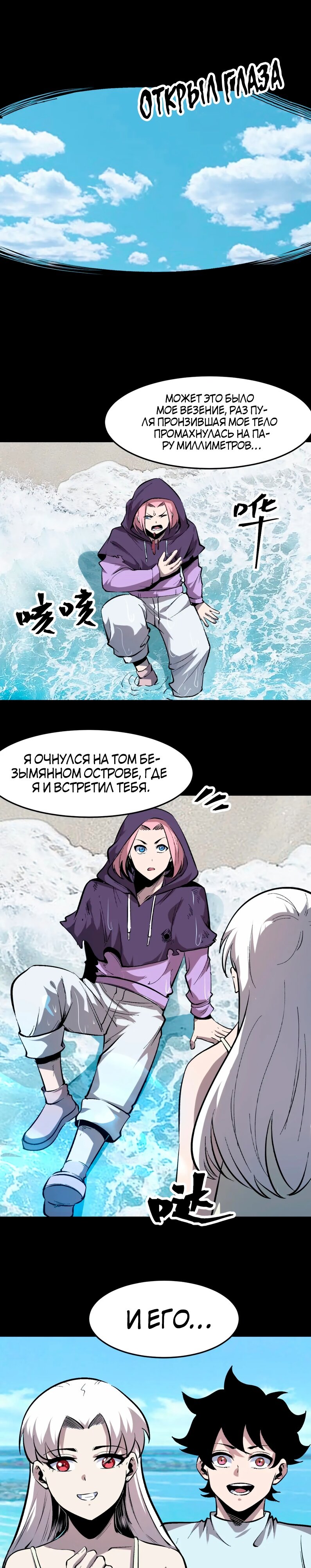 Манга Я использую баги, чтобы стать королём - Глава 88 Страница 19