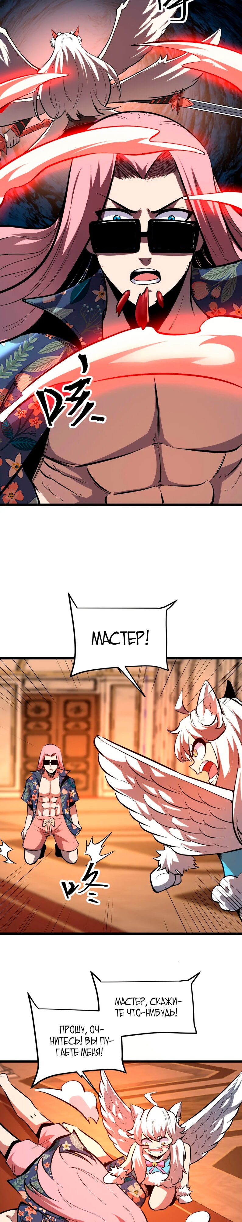 Манга Я использую баги, чтобы стать королём - Глава 88 Страница 12