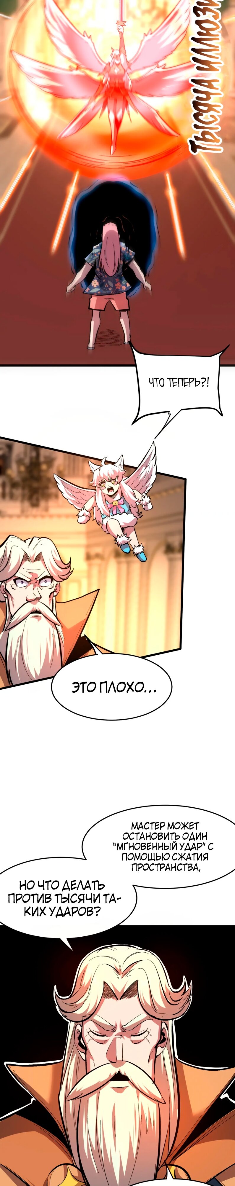 Манга Я использую баги, чтобы стать королём - Глава 88 Страница 8