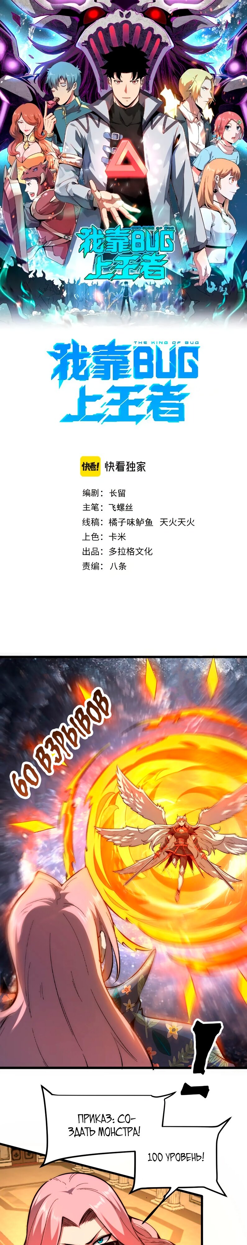 Манга Я использую баги, чтобы стать королём - Глава 88 Страница 1