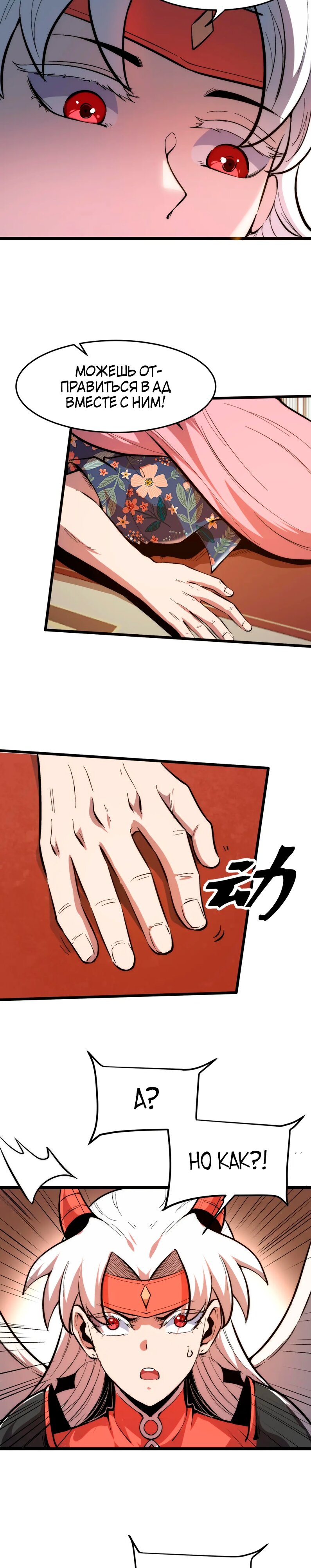 Манга Я использую баги, чтобы стать королём - Глава 88 Страница 14