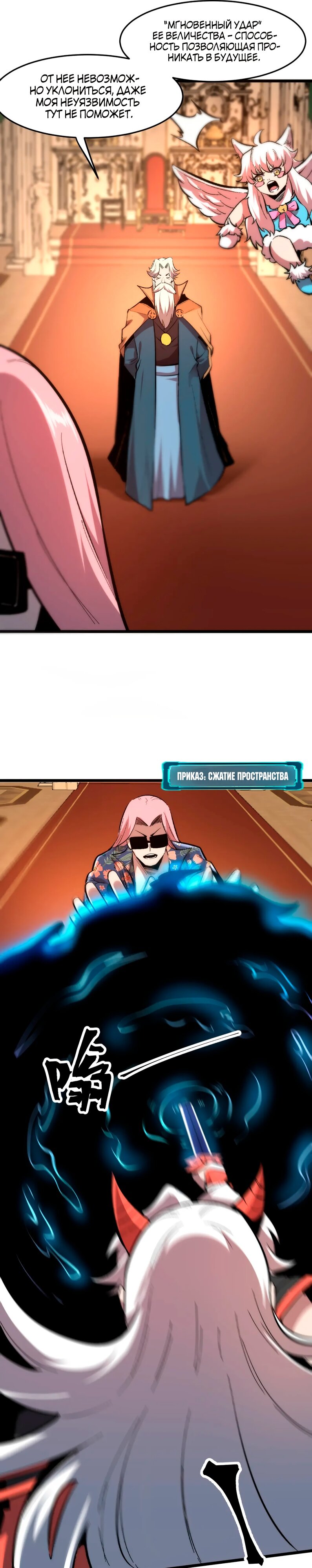 Манга Я использую баги, чтобы стать королём - Глава 88 Страница 6