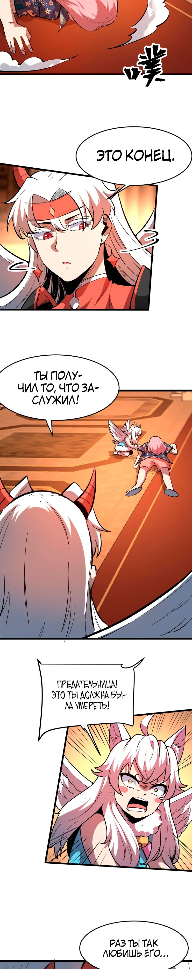 Манга Я использую баги, чтобы стать королём - Глава 88 Страница 13