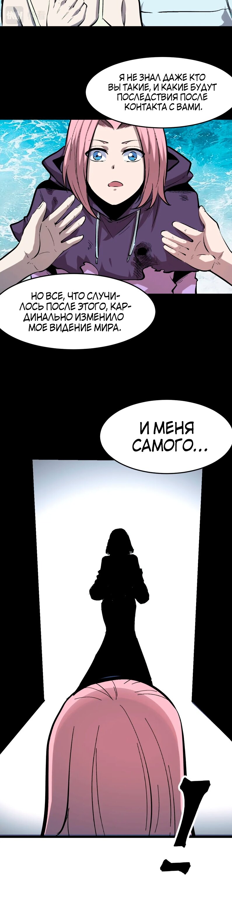 Манга Я использую баги, чтобы стать королём - Глава 88 Страница 20