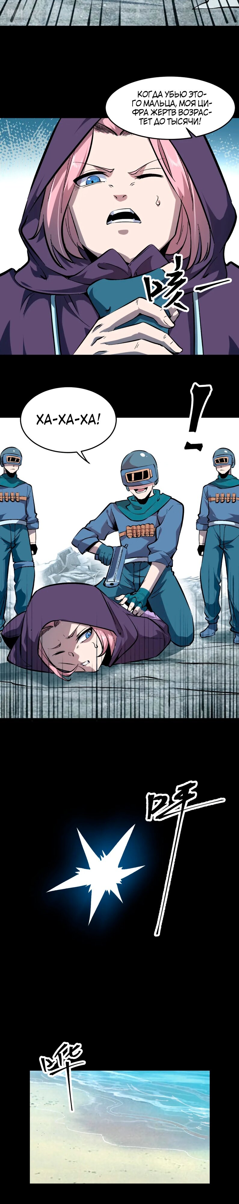 Манга Я использую баги, чтобы стать королём - Глава 88 Страница 18