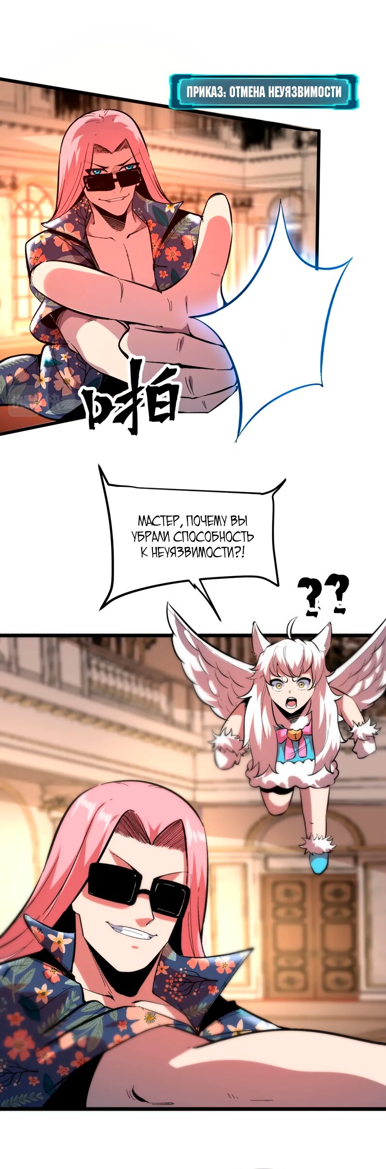 Манга Я использую баги, чтобы стать королём - Глава 88 Страница 5