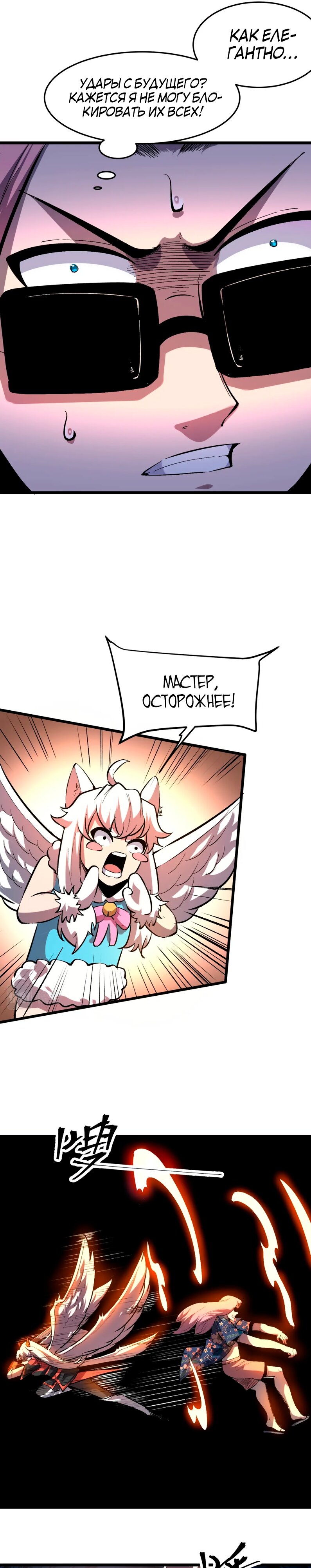 Манга Я использую баги, чтобы стать королём - Глава 88 Страница 11