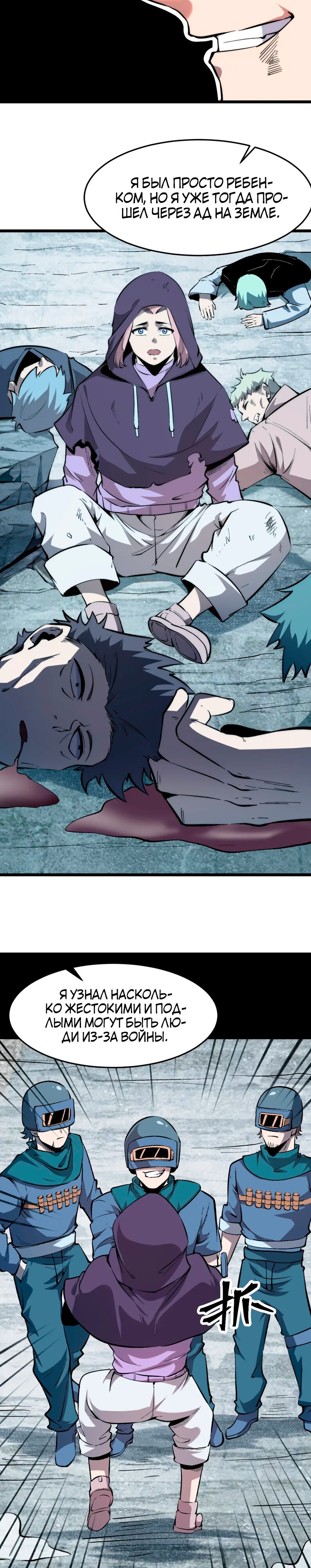 Манга Я использую баги, чтобы стать королём - Глава 88 Страница 17