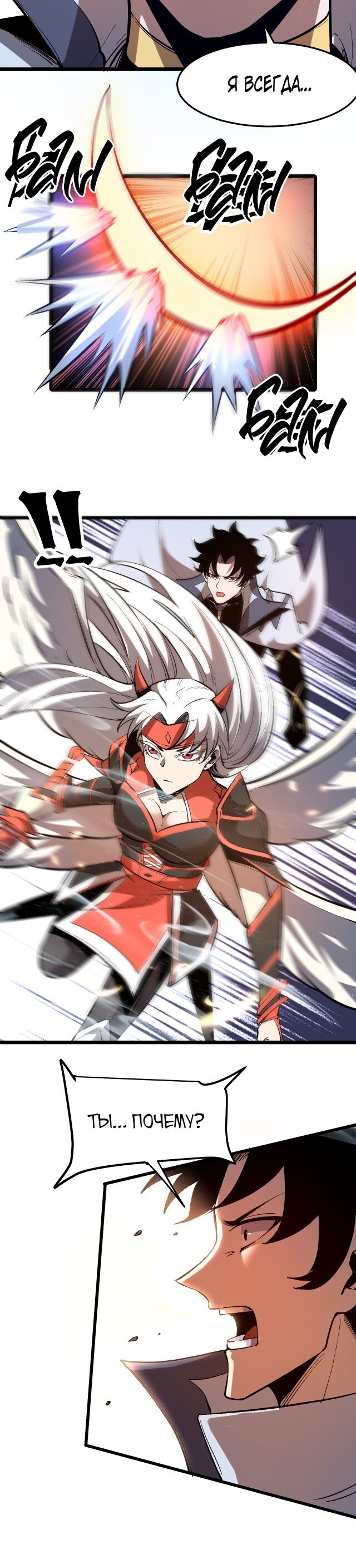 Манга Я использую баги, чтобы стать королём - Глава 86 Страница 6