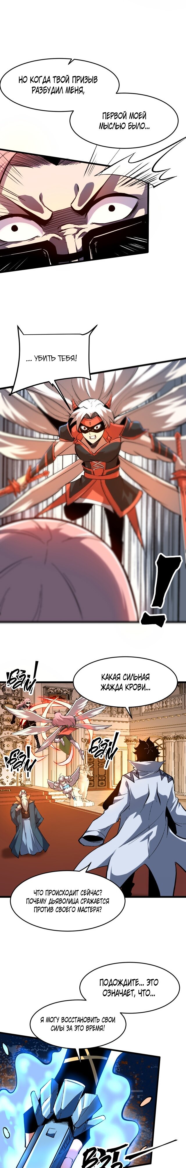 Манга Я использую баги, чтобы стать королём - Глава 86 Страница 13