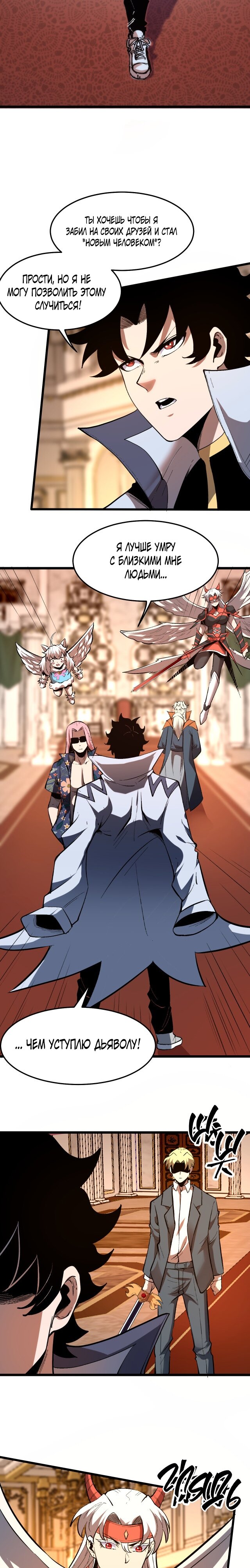 Манга Я использую баги, чтобы стать королём - Глава 86 Страница 4