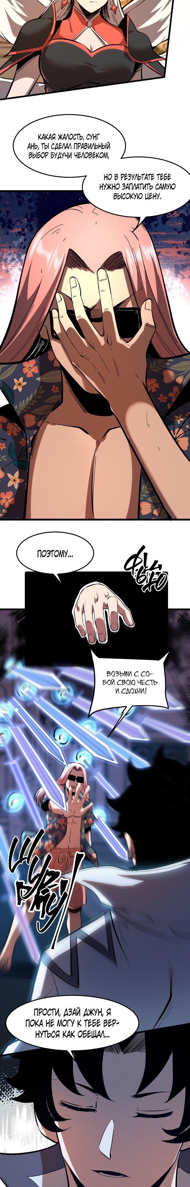 Манга Я использую баги, чтобы стать королём - Глава 86 Страница 5
