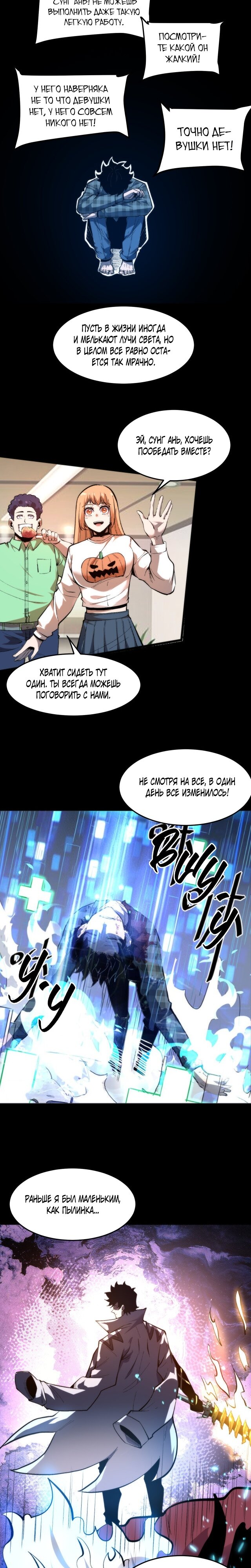 Манга Я использую баги, чтобы стать королём - Глава 86 Страница 2