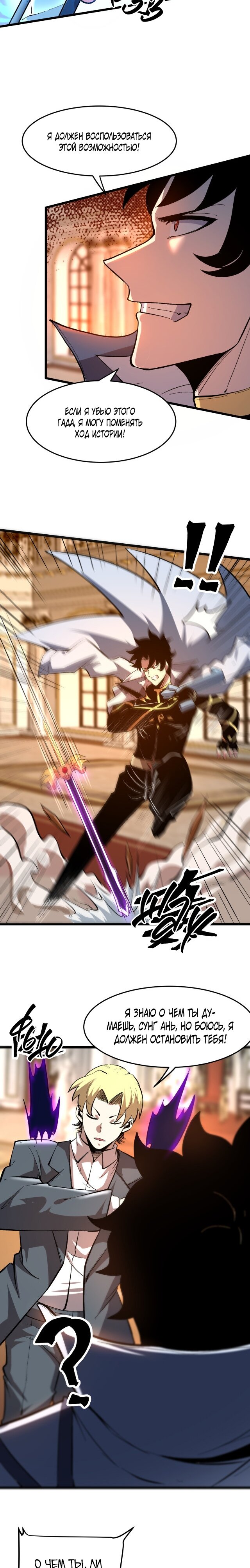 Манга Я использую баги, чтобы стать королём - Глава 86 Страница 14
