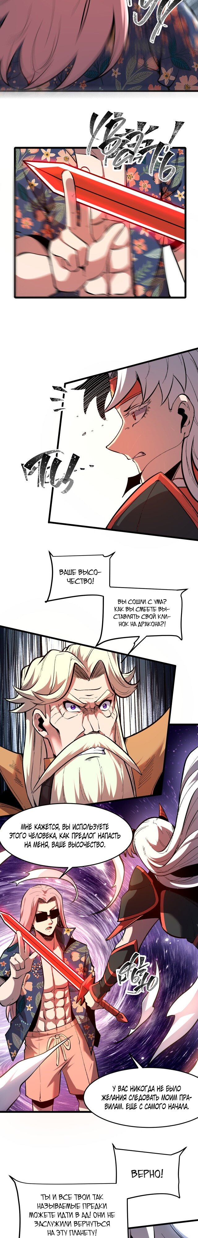 Манга Я использую баги, чтобы стать королём - Глава 86 Страница 10