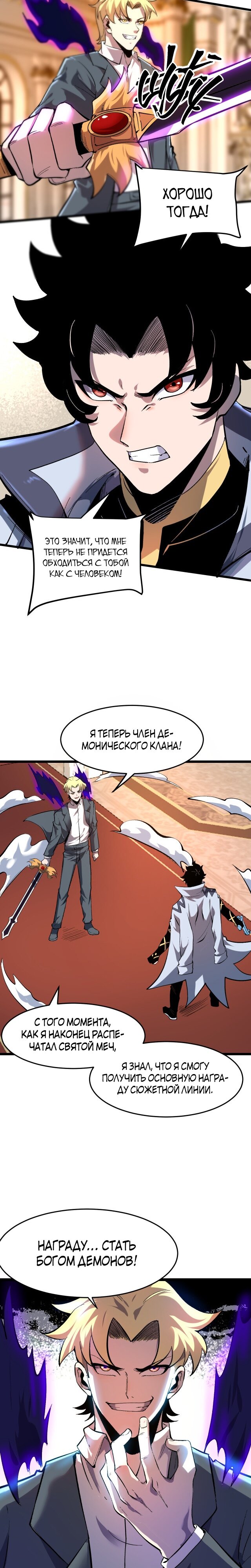 Манга Я использую баги, чтобы стать королём - Глава 86 Страница 16