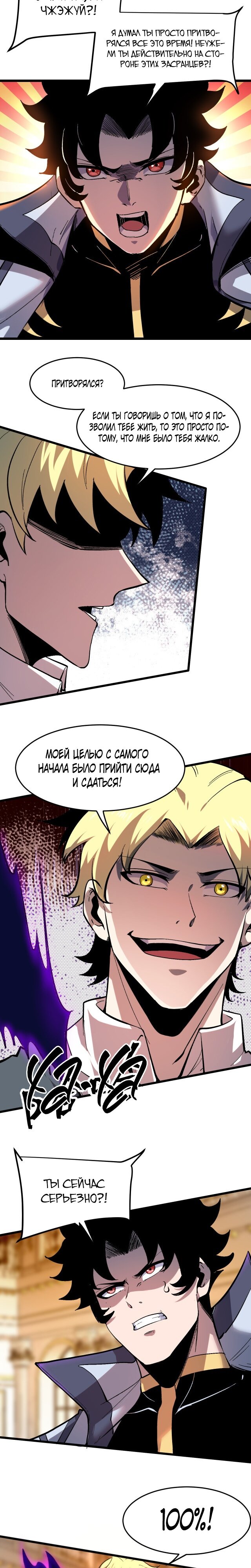 Манга Я использую баги, чтобы стать королём - Глава 86 Страница 15