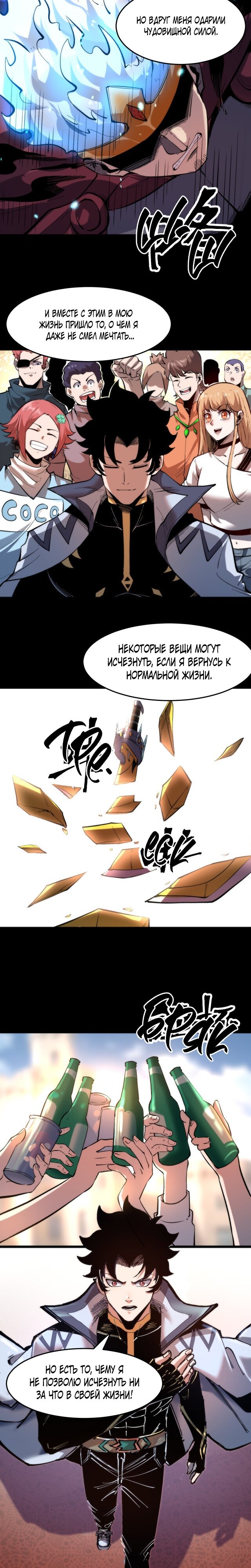 Манга Я использую баги, чтобы стать королём - Глава 86 Страница 3