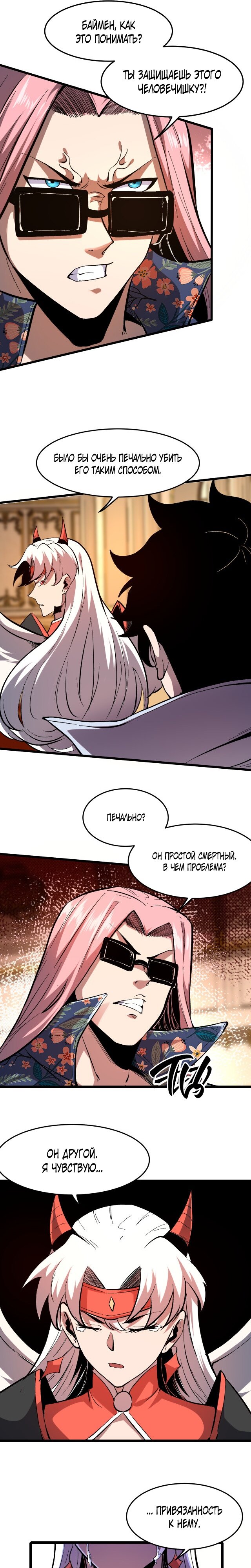 Манга Я использую баги, чтобы стать королём - Глава 86 Страница 7