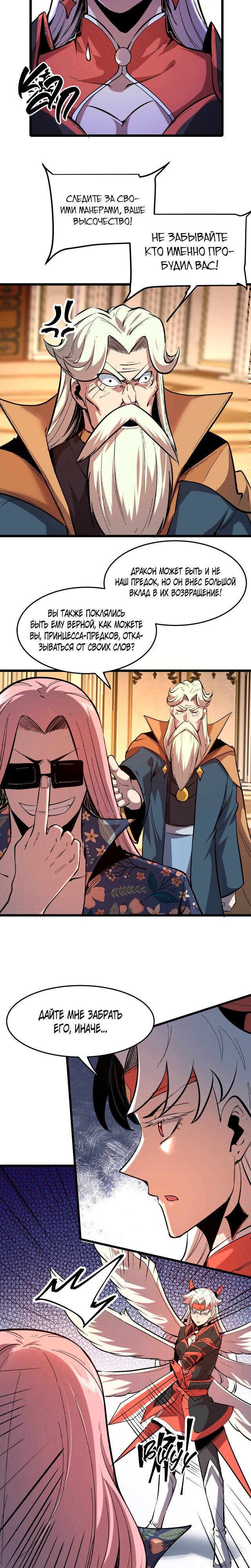 Манга Я использую баги, чтобы стать королём - Глава 86 Страница 8